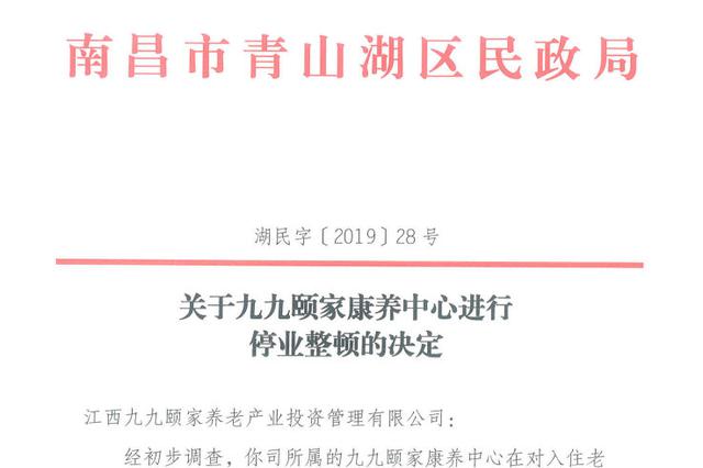 百岁老人被“保护性约束”后离世 涉事养老院停业