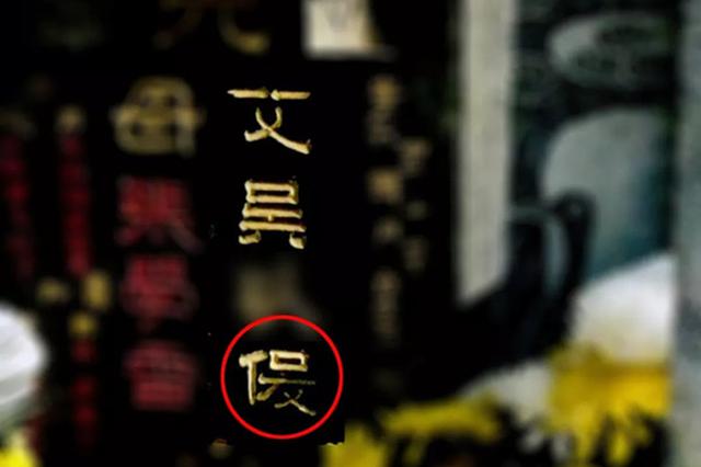 刻碑人用隶体刻了个“俊” 没想到引来一连串的打斗和官司