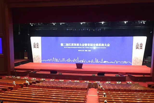 江苏发展大会今开幕 缔造最强“朋友圈”