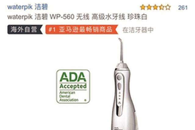 700元买的洁牙器问题多 亚马逊最畅销商品频遭投诉
