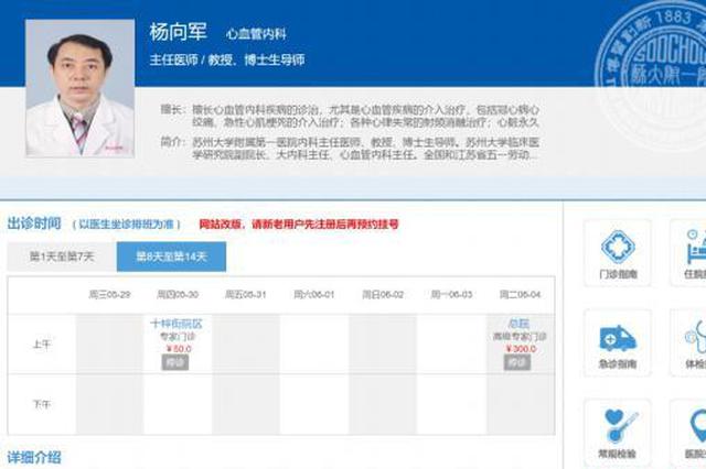 苏大附一院遭举报吃回扣医生已停诊 情况仍在调查