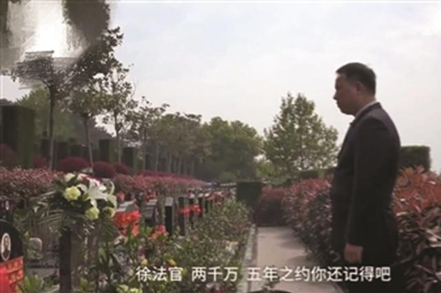 女法官墓前他许下跨越生死承诺：5年一定还清2000多万欠债