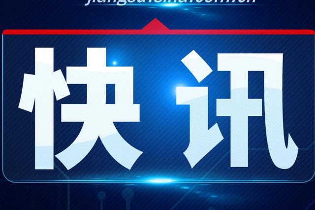 南京应用技术学校事件情况通报：校长等人涉诈骗犯罪被刑拘