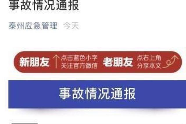 泰州发生一起化工企业火灾事故