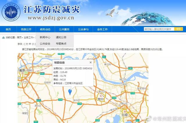 刚刚！江苏常州金坛区发生2.8级地震