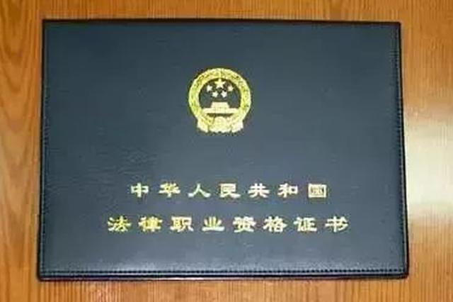 司法部发布2019年国家统一法律职业资格考试公告