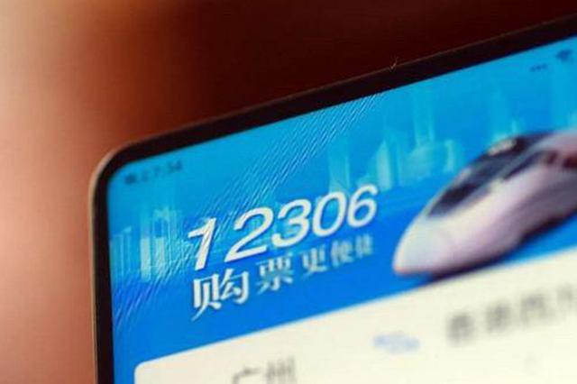 没抢到火车票怎么办？候补购票实现列车全覆盖