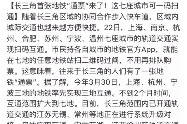 好消息！徐州或将加入长三角地铁“通票”队伍