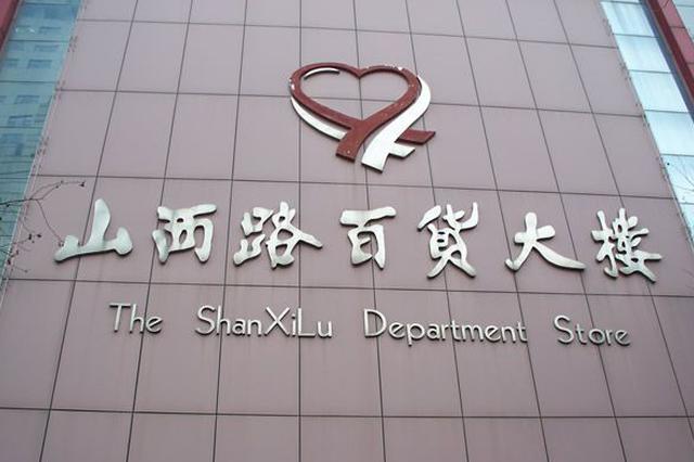 山百大楼3.2亿司法拍卖流拍