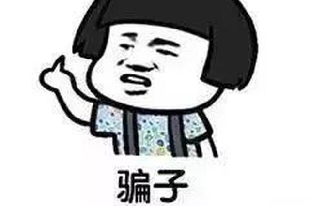 南京鼓楼一女子网恋陷入“杀猪盘”被骗30万