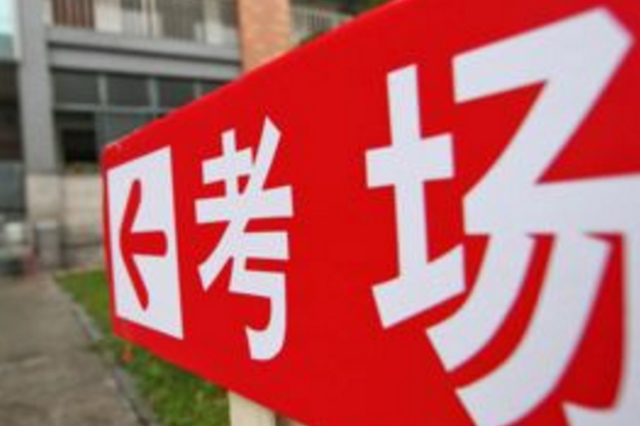 解读江苏新高考方案：有效推动考招教全面改革