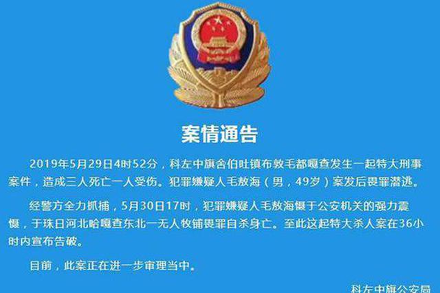 特大刑事案件致3死1伤 嫌犯已畏罪自杀