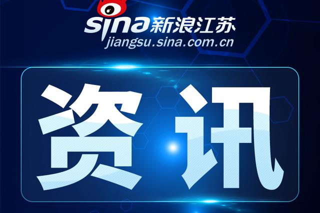 纪委连发三条通报 沭阳公安局3名干部被查