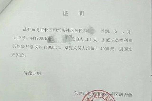 月入四千贫困证明引争议 官方：系措辞不严谨所致