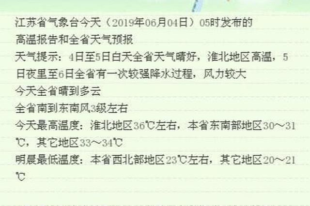江苏发布高温报告 今明两天最高温直冲37℃