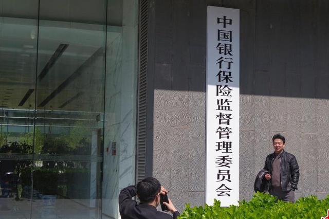 银保监会：一季度保险消费投诉同比下降3.66%