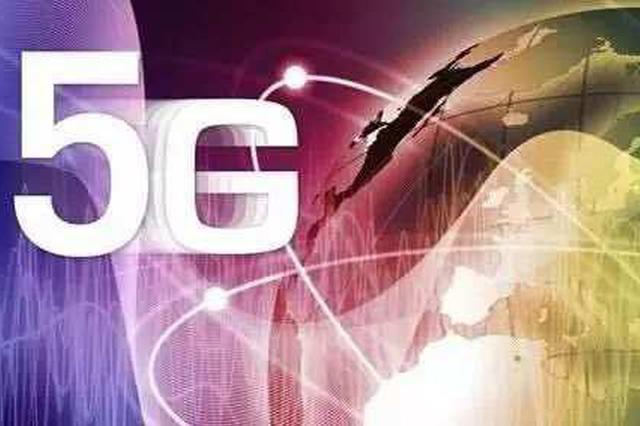 5G牌照刚刚发放！你的手机该不该换？资费贵不贵？