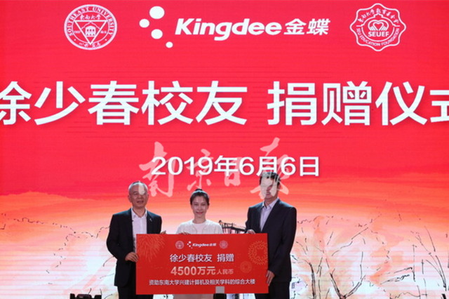 东南大学迎117周年校庆 收到最大单笔捐赠4500万元