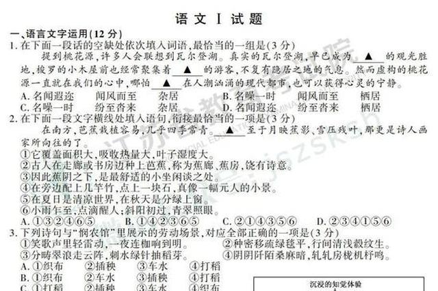 2019年江苏高考语文试题+答案