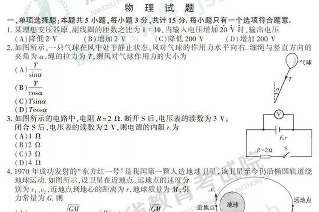 2019年江苏高考物理试题+答案