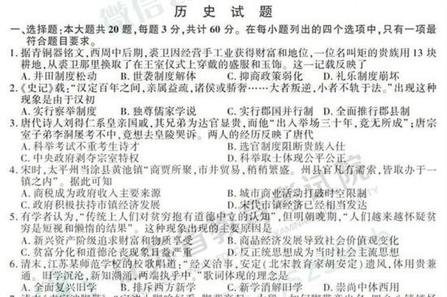 2019年江苏高考 历史试题+答案