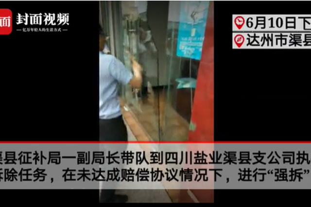 企业因赔偿协议拒搬 官员操榔头"强拆"砸烂企业门