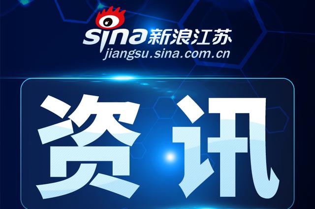 江苏出台“五大计划” 推进“一带一路”交汇点建设