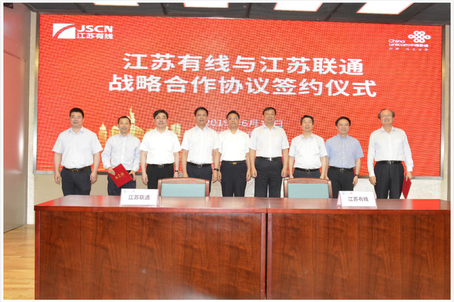 江苏联通与江苏有线签署战略合作协议