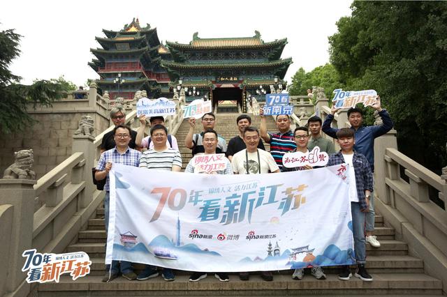 70年看新江苏：微博大V齐聚南京 尽览美丽古都