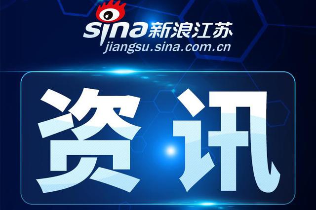 江苏发布“宁静指数”报告 县级城市声环境质量好于设区市