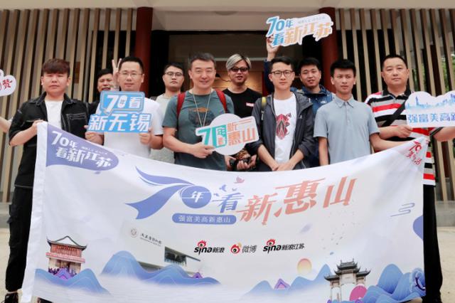 70年看新江苏：微博大V抵无锡 见证强富美高新惠山
