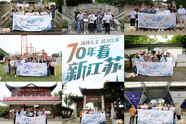 70年看新江苏：览锦绣人文 微博大V点赞活力江苏