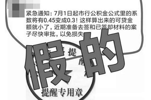 南京公积金贷款金额要减少了？ 官方发声：假的