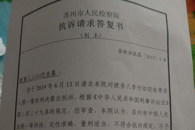 昆山杀妻案女方家人抗诉死缓判决 检方:量刑适当