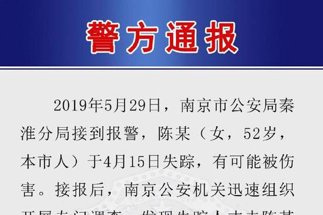 南京警方通报“碎尸案”：广电干部杀妻碎尸后藏冰箱