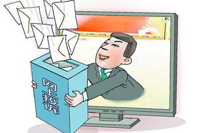 520家网站公布举报方式 滴滴、链家在列