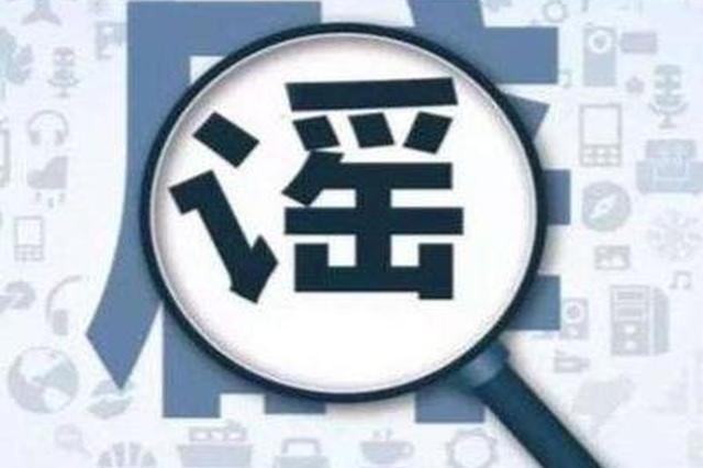 贵州警方：网传儿童被性侵内容为编造 发帖人落网