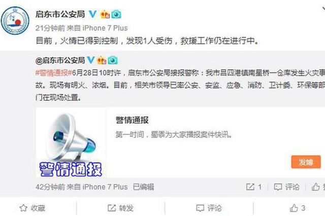 江苏启东一涂料厂发生爆燃事故致1人受伤