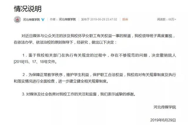 “女职工未报备怀孕被罚” 别光撤销文件了事