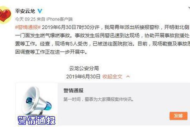 江苏徐州一门面发生燃气爆燃事故 5人受伤