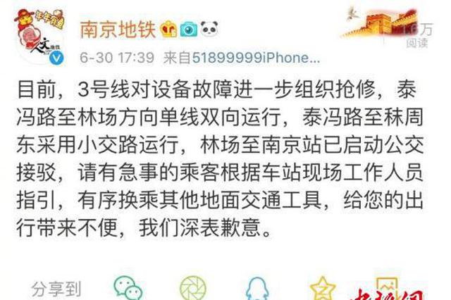 南京过江地铁因故障限速运行近两小时 部分乘客被困江底
