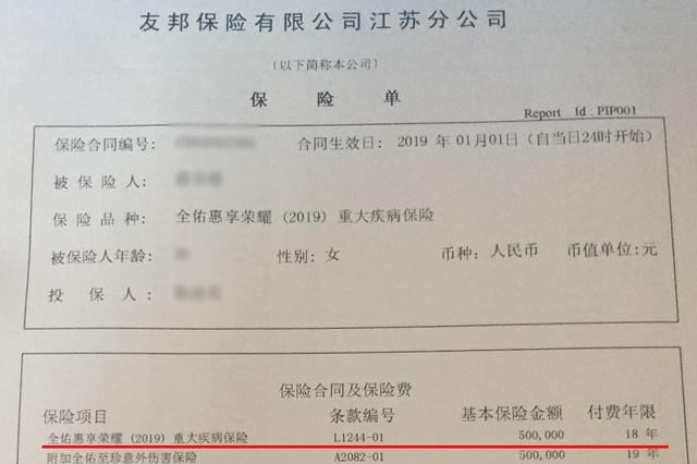 网友投诉：买了友邦保险，检查出甲状腺癌遭拒赔