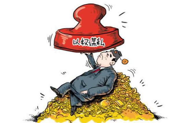 徐州丰县18名村干部因不正之风和腐败被问责