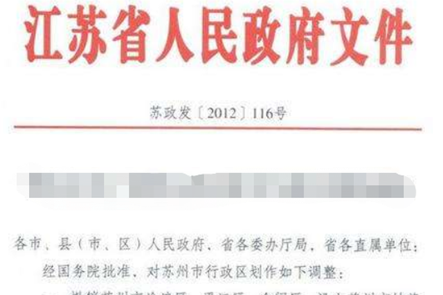 江苏发文进一步规范“红头文件” 这些证明不能开了