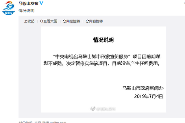 马鞍山“城市形象宣传预算两千万”追踪：暂停实施该项目