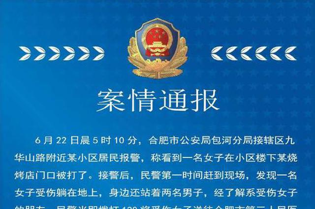 女子凌晨拒绝男子敬酒竟遭殴打 警方：已锁定打人男子