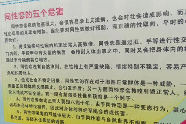 “同性恋比常人短命八年”？南宁一中学：防艾宣传栏内容已撤