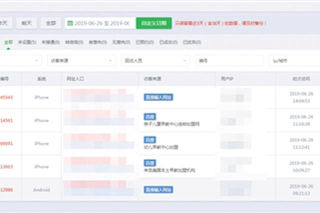 网站植入抓取代码 窃取手机访客隐私