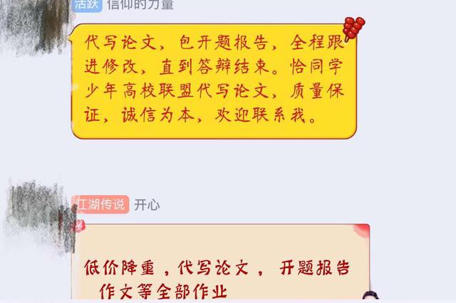 大学生花钱找人替课成“网络黑产” 专家：失信