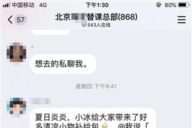 高校学生替课月入数千 中介参与抽成